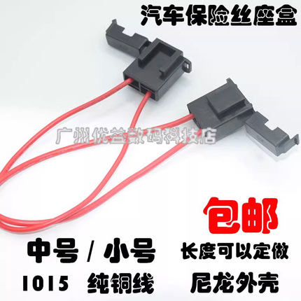 尼龙汽车保险丝座带线保险盒车用插片座中小号汽车插片取电保险座