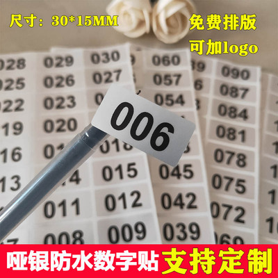 防水数字序列号不干胶标签定制