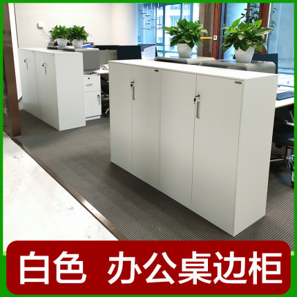 办公室桌边柜侧柜矮柜文件柜宽1200宽800铁皮收纳隔断资料柜白色