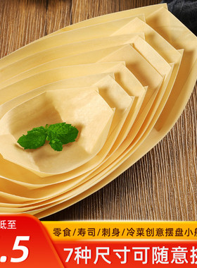 一次性纸船木皮船盒冷菜装饰点缀船型丸子寿司刺身摆盘烧烤肉小船