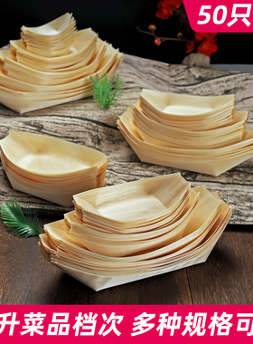 一次性纸船木皮小船寿司船刺身点心盘冷菜摆盘装饰船盒创意餐具