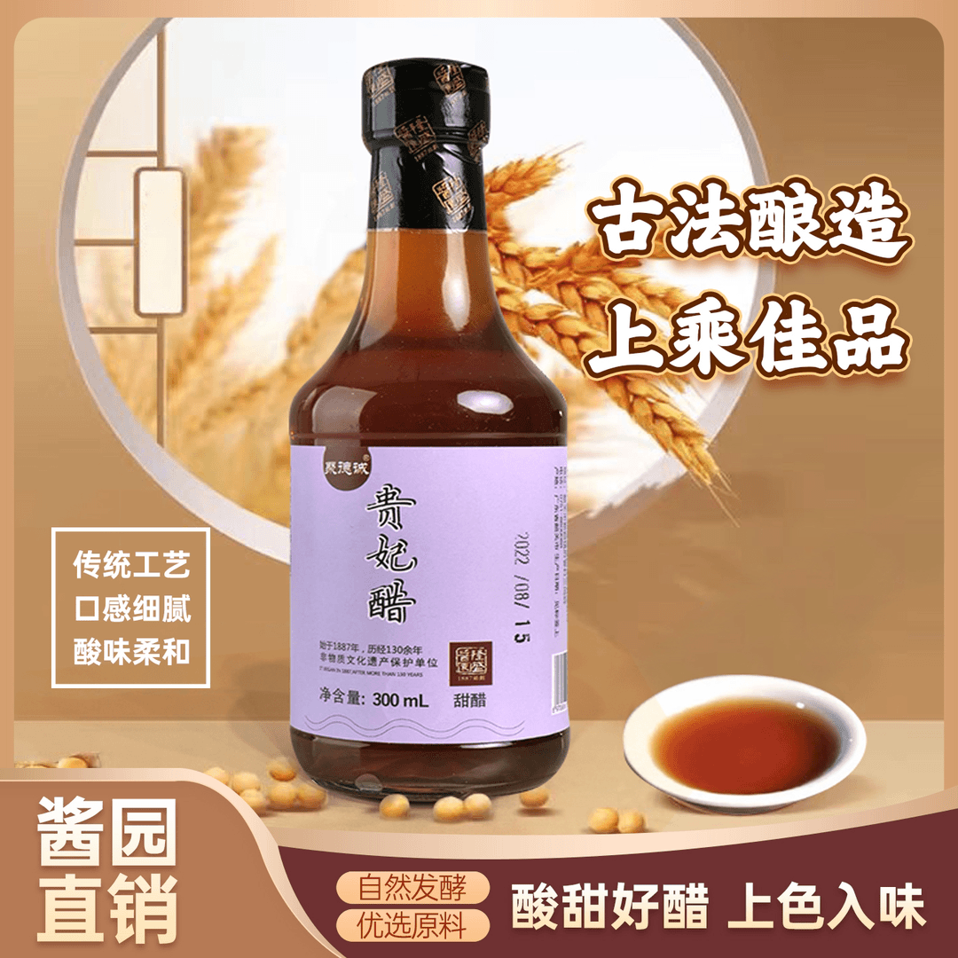 隆盛贵妃醋非遗百年老店无盐自然发酵传承宫廷配方养生月子甜醋