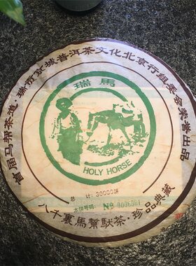 【禾乾轩】云南普洱茶瑞400g京城