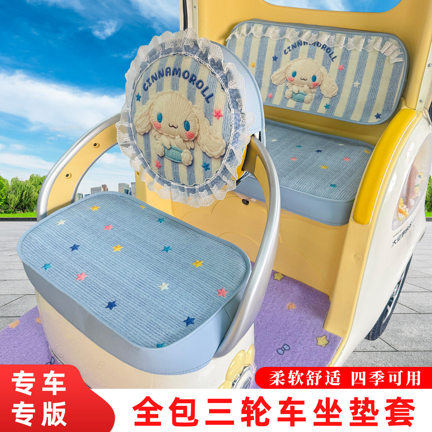四季通用三轮车座套适用于步步先云小宝大安棉花糖小鸟棉花糖坐垫