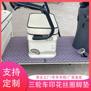 脚垫丝圈休闲三轮车卡通通用防水电动三轮车防滑脚踏垫踩可裁剪