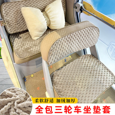 冬季三轮车座套加厚舒适坐垫适用于金彭梦界M7爱玛雅迪加绒保暖
