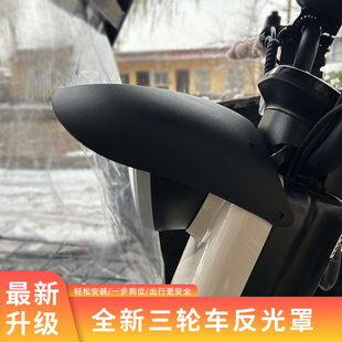 电动三轮车改装大灯罩挡板挡光防刺眼反光罩改装DIY适用各种车型