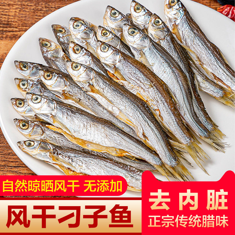 风干小鱼刁子鱼湖北农家特产小溪小河淡水小鱼仔翘嘴鱼咸鱼干货