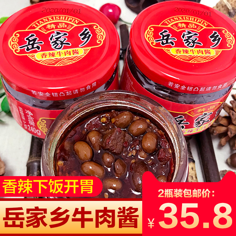 天门特产岳家乡即食香辣牛肉酱