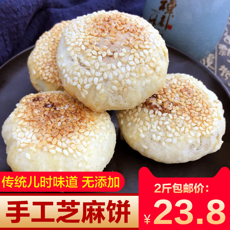 湖北天门特产芝麻饼手工传统老式黄潭饼子酥饼散装喜饼糕点2斤装