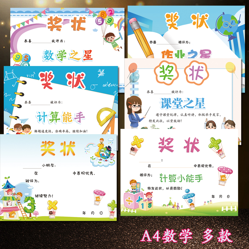A4/A5数学之星奖状幼儿园小中学培训计算中算心算一年级计算奖状