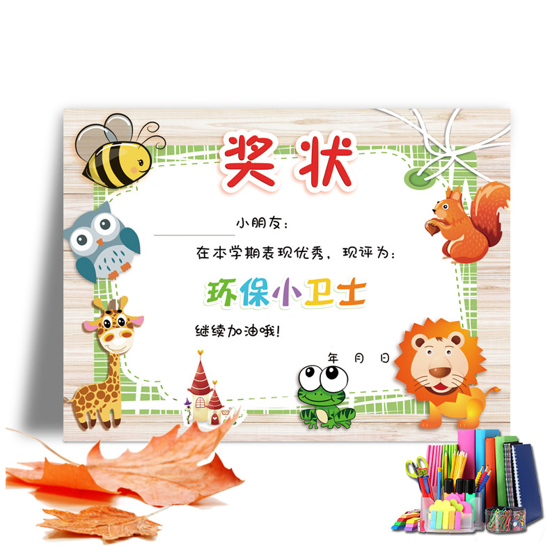 环保小卫士 幼儿园卡通可爱a4奖状 爱劳动 讲卫生 爱环保荣誉证书