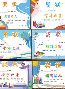 a5每月之星小学生小奖状儿童卡通可爱小学生数学奖状课堂作业打卡