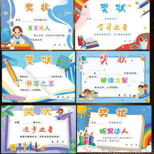 a5每月之星小学生小奖状儿童卡通可爱小学生数学奖状课堂作业打卡