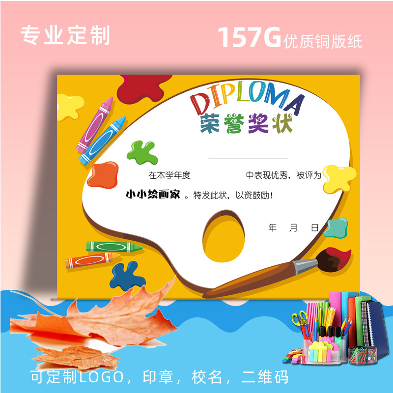 小小绘画家 幼儿园培训班小学可爱 油画素描美术班奖状证书包邮