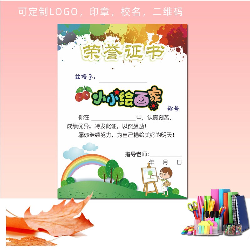 绘画奖状 创意 培训班幼儿园小学卡通可爱艺术比赛通用正品保证
