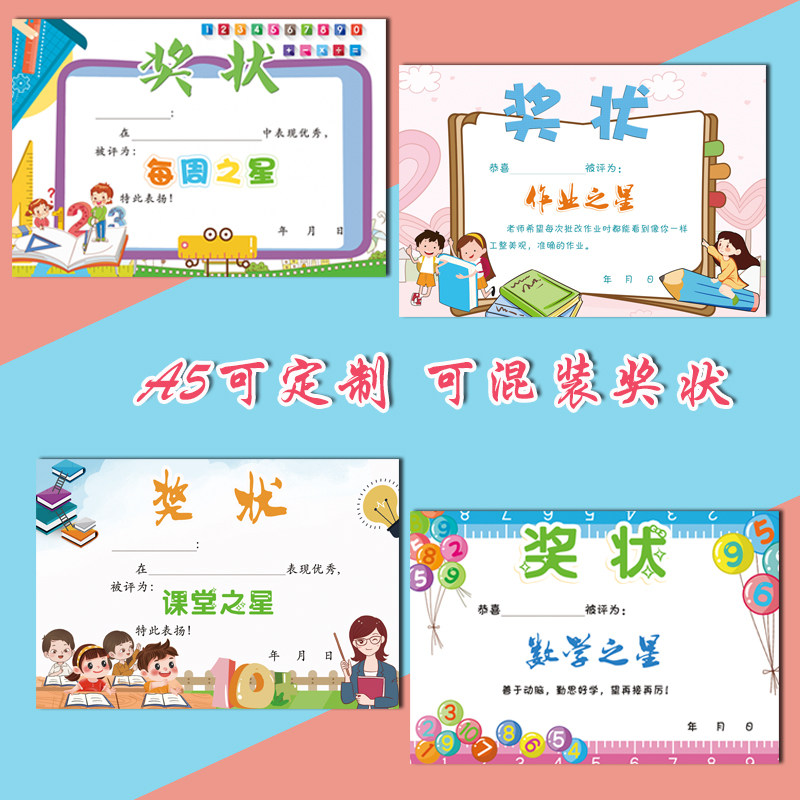 每周每月奖状纸 中小学可爱优秀作业数学之星课堂小明星 一周之星