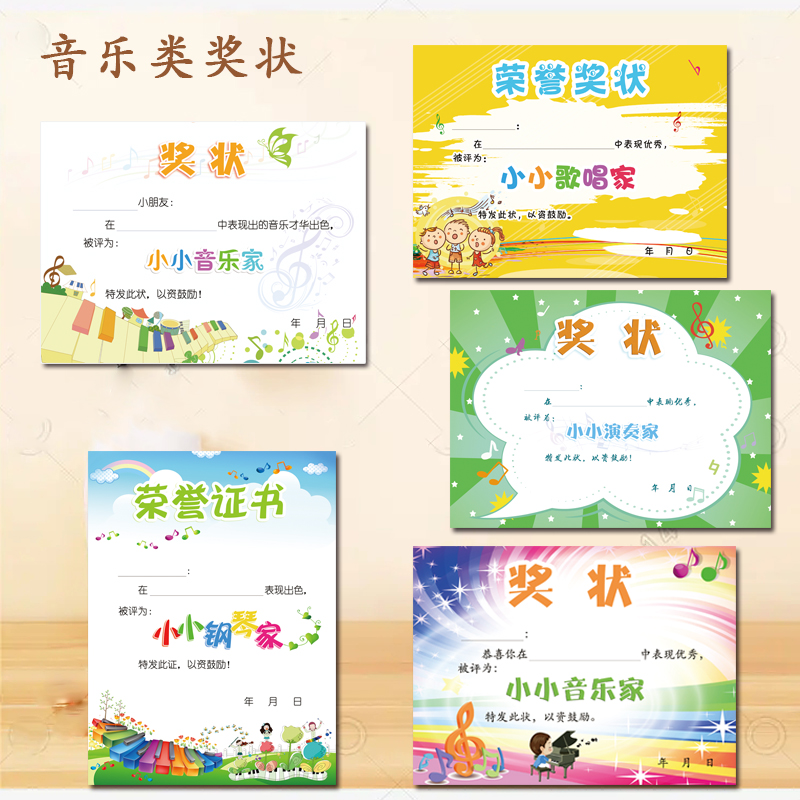 a4音乐奖状钢琴演奏歌唱奖状卡通可爱小学生比赛奖状六一奖状定制