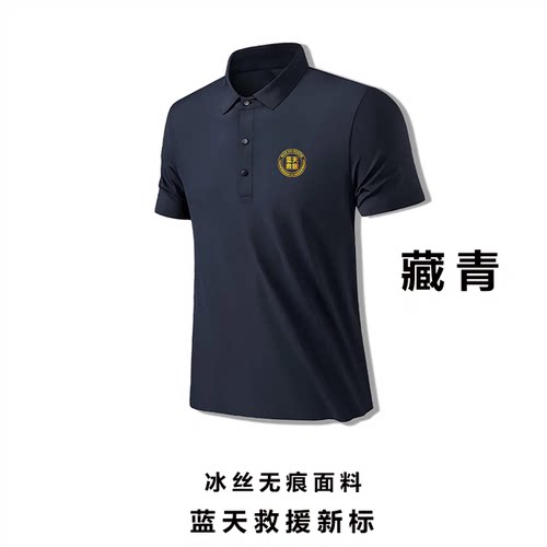 蓝天救援队速干Polo衫短袖训练服