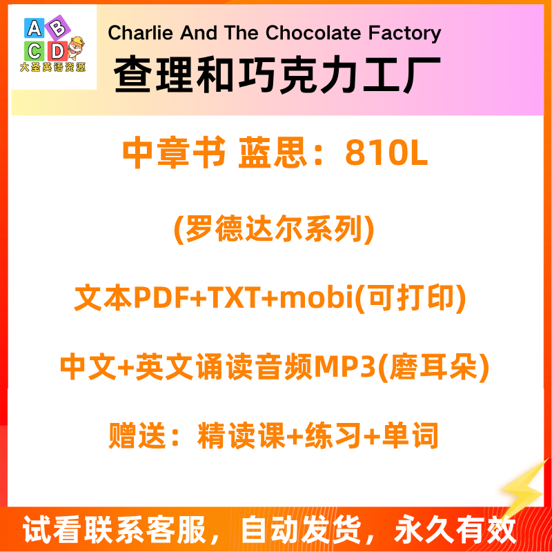 查理和巧克力工厂Charlie中文英文音频原版听力精讲英语电子素材
