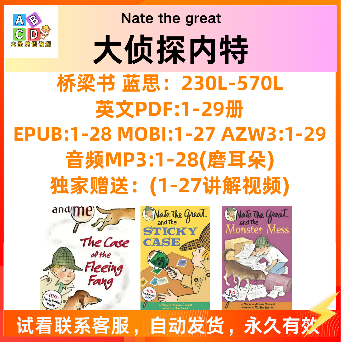 了不起的大侦探内特Nate the Great英文音频听力英语阅读精讲电子