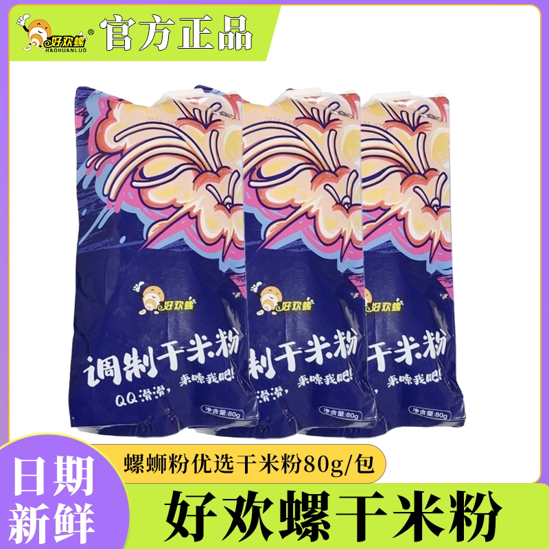 好欢螺螺蛳粉专用独立米粉包替换方便米线/米粉