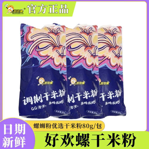 好欢螺螺蛳粉专用独立米粉包替换干米粉适配螺蛳粉米粉粗米线散装