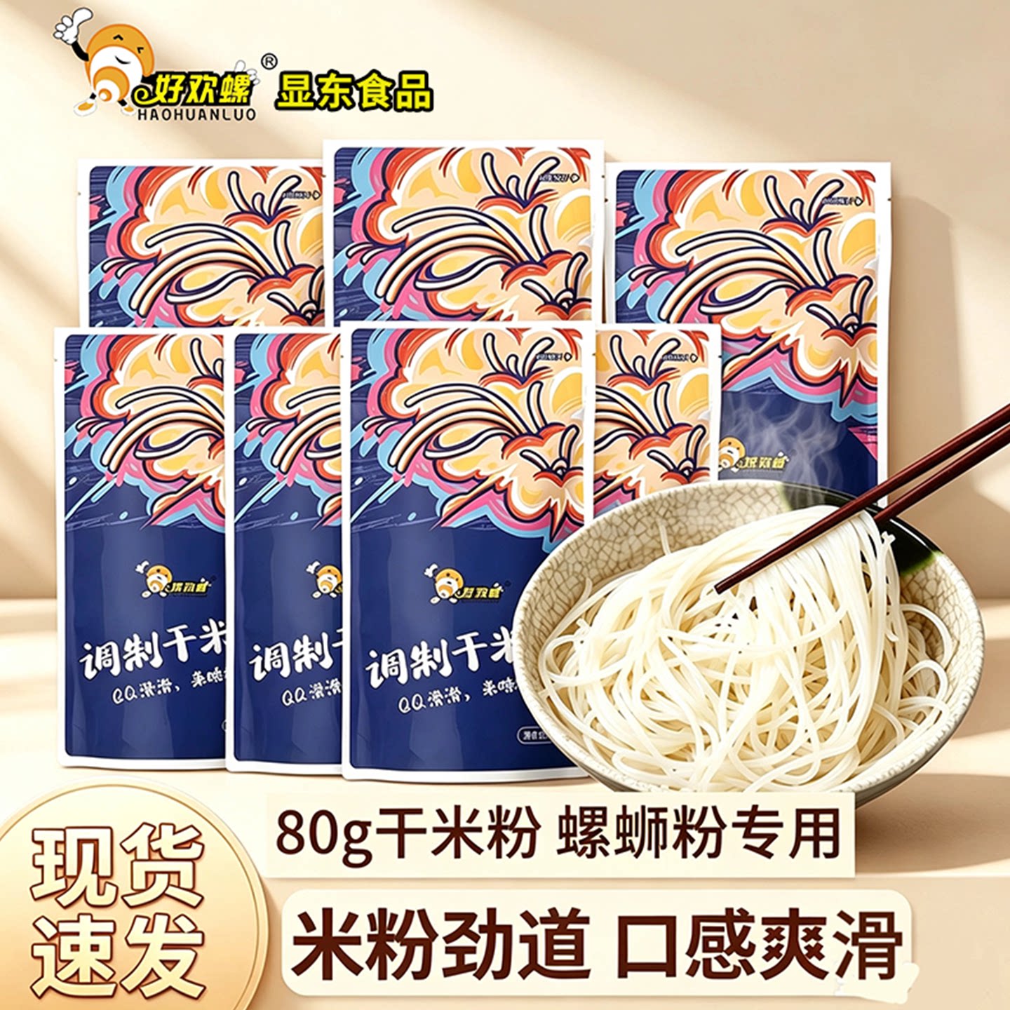 好欢螺螺蛳粉专用独立米粉包替换干米粉适配螺蛳粉米粉粗米线散装