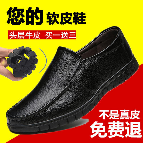 中老年人圆头软皮春秋休闲鞋