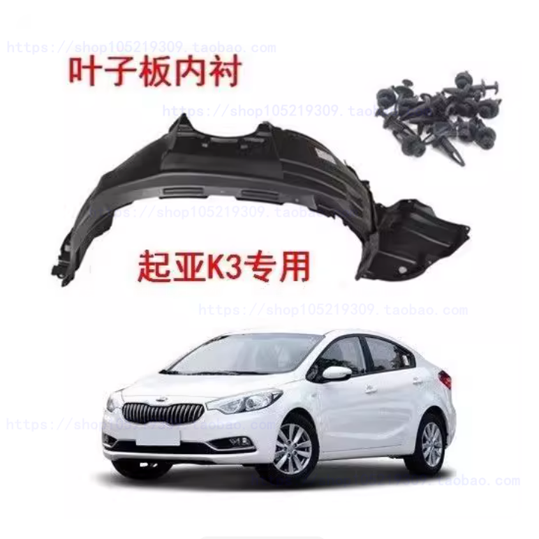适用起亚K2K3SK5焕驰叶子板内衬前轮内衬板挡泥板轮胎翼子板护板