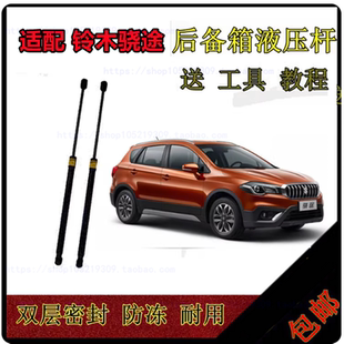 适配17 铃木骁途后备箱液压杆后尾门支撑杆行李箱盖升降杆 18年款