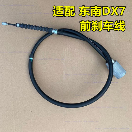 适配东南DX7手刹车线DX7手刹拉绳DX7驻车拉索 前段手刹拉绳 钢丝