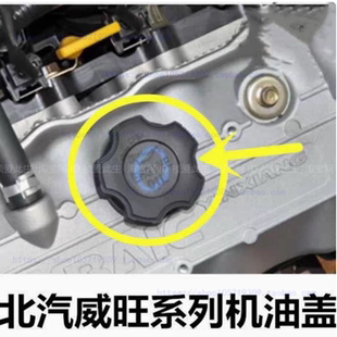 M30面包车发动机机油口盖 适配北汽威旺205 206威望306 307 M20