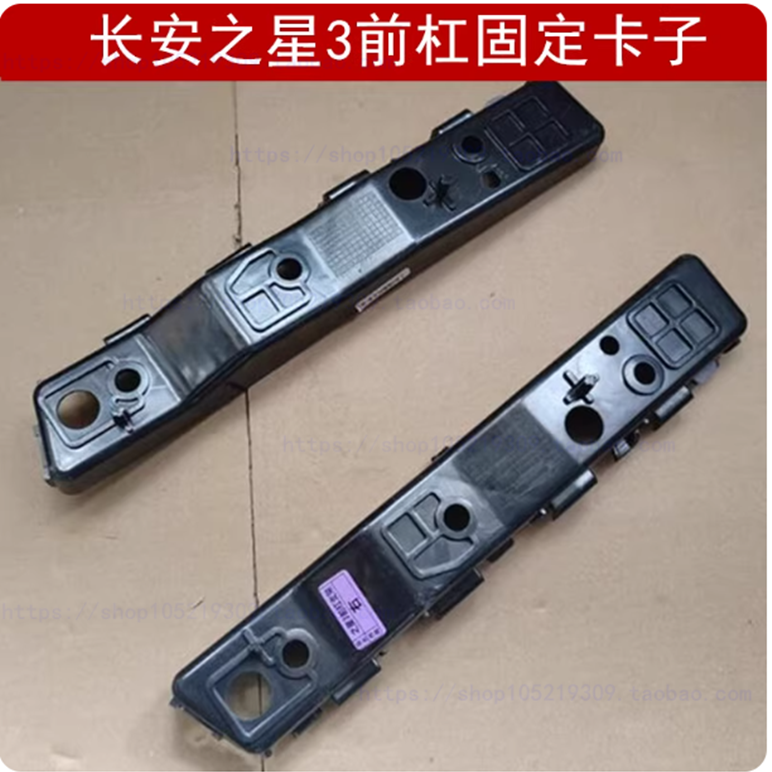 适配长安之星3 前杠支架 前保险杠卡子 前杠吊耳 卡扣固定支架