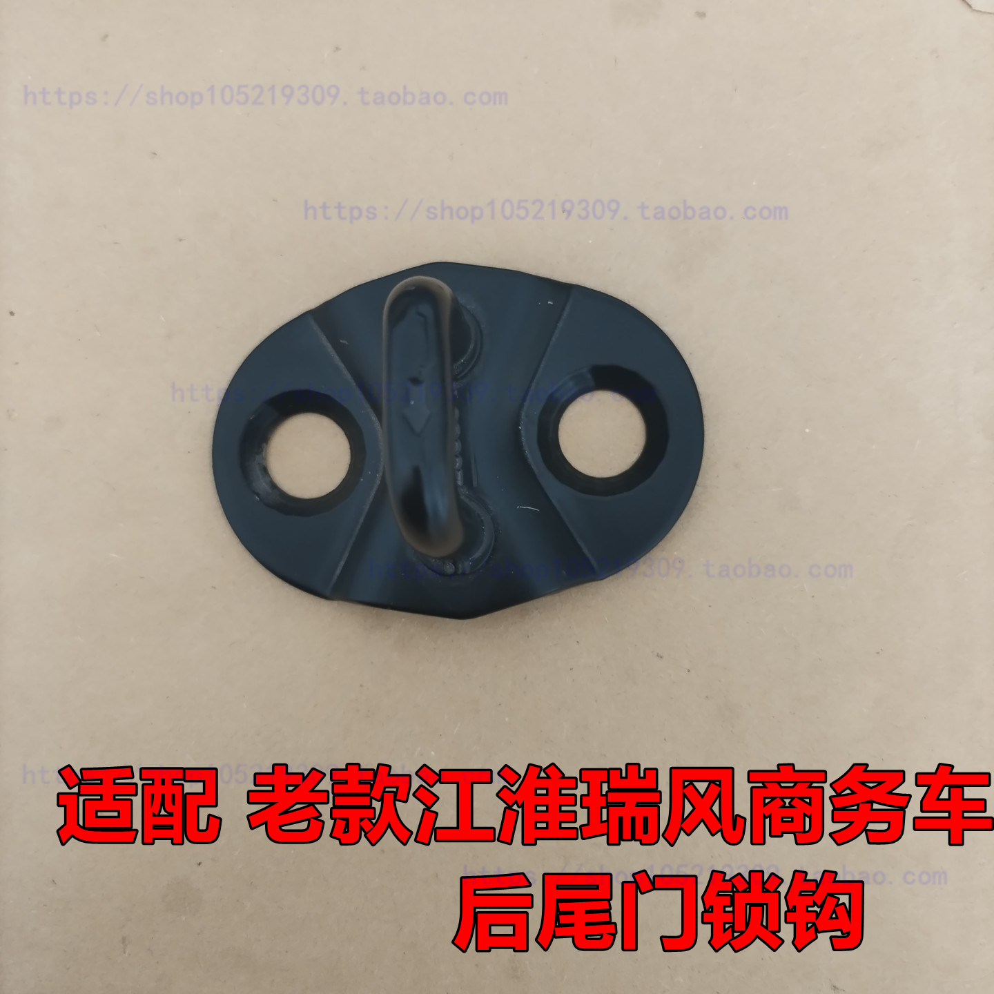 适配老款江淮瑞风后备箱开关锁钩瑞风商务车后尾门背门锁扣锁鼻