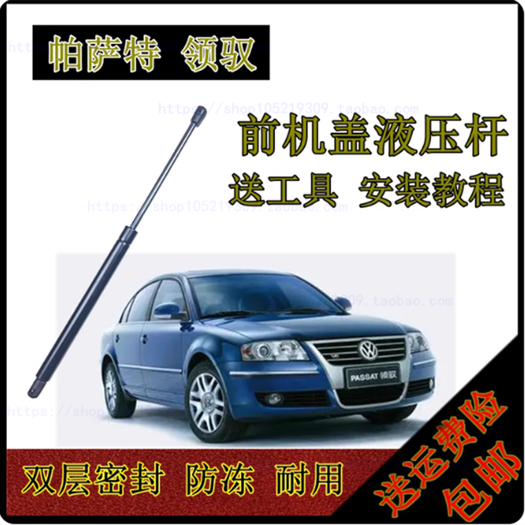 适配09 15 16 18年款大众帕萨特领驭前机盖液压顶杆引擎盖支撑杆