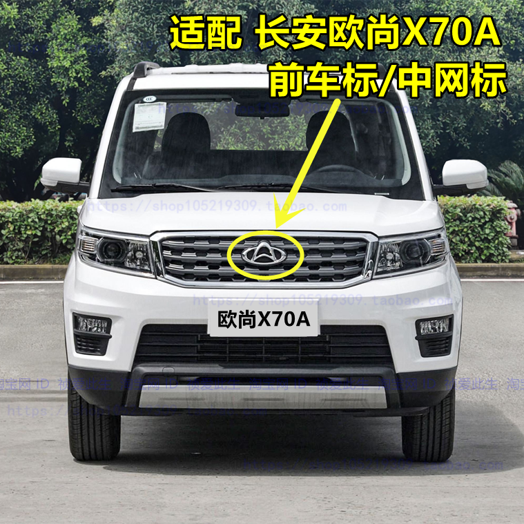 适配长安欧尚X70A徽标 太阳型徽标 前车标 标志标牌 中网标车头标