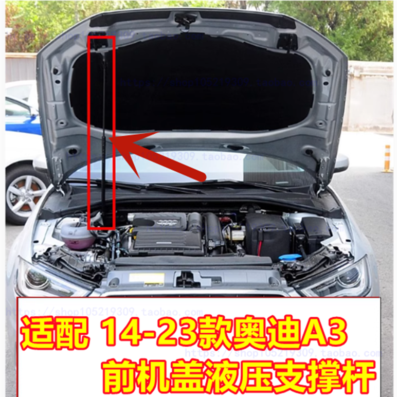 适配13年14 15 16 17-23款奥迪A3前机盖液压杆前机舱引擎盖支撑杆