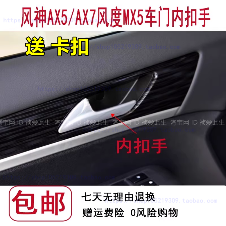 适配东风风神AX7车门内拉手AX5门板内开手柄MX5内扣手车门内拉手