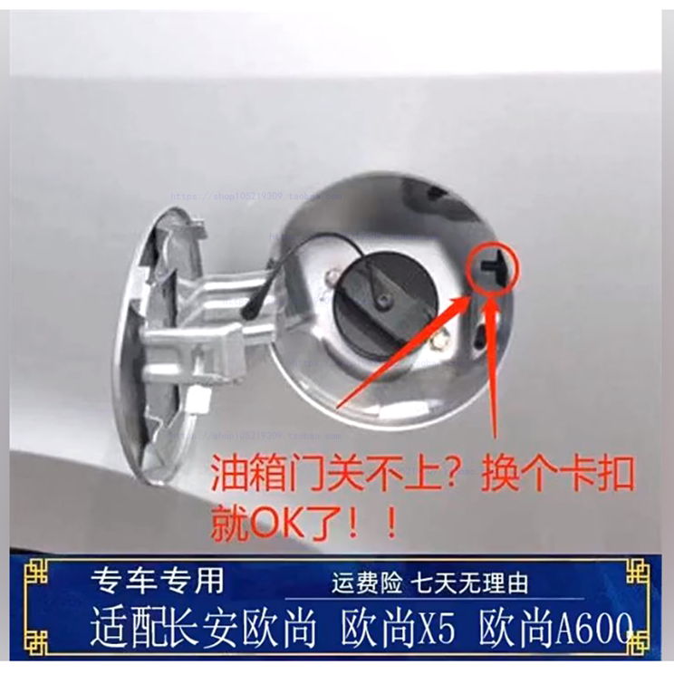 适配长安欧尚油箱外盖锁开启A600欧力威油箱门卡扣加油口拉线锁头