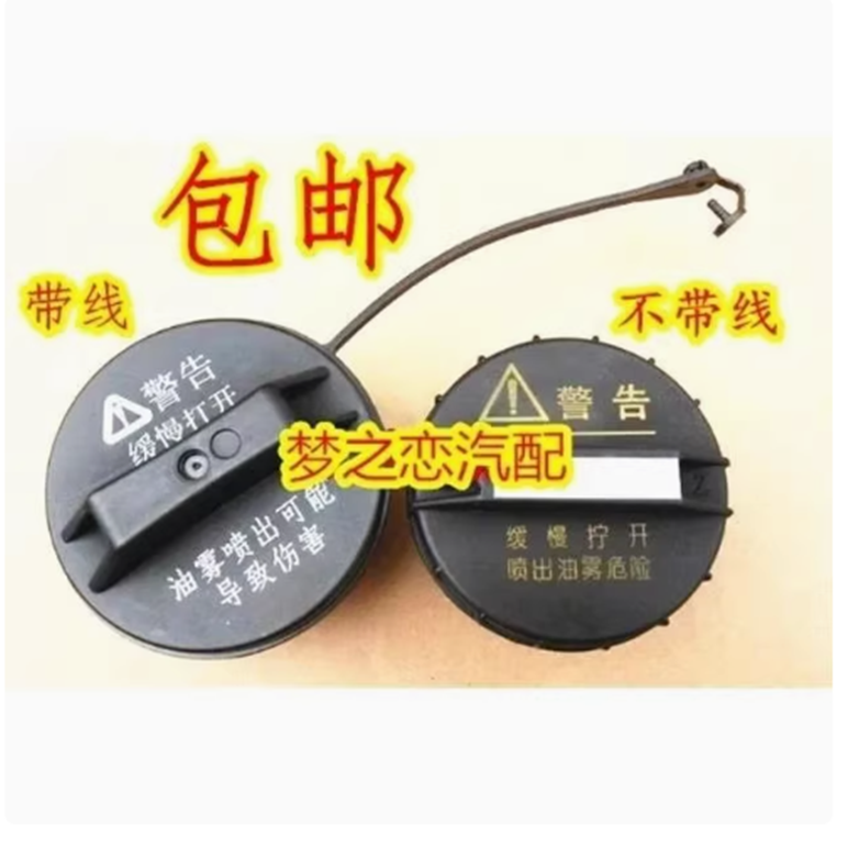 适配昌河铃木北斗星E+1.0/1.4X5加油箱口盖 油箱内盖 汽车北斗星
