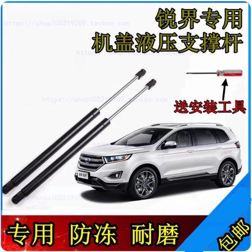 适配16 17 18 19年福特锐界前发动机盖液压支撑杆 引擎机舱盖支杆