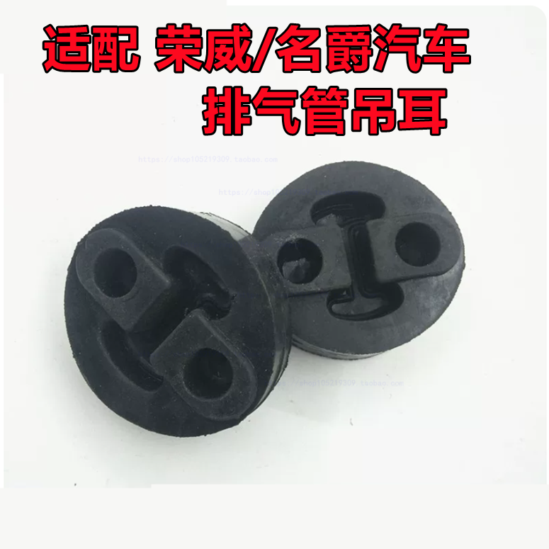 适配荣威汽车排气管吊耳 荣威350 550 750 名爵MG6 MG3消声器吊环