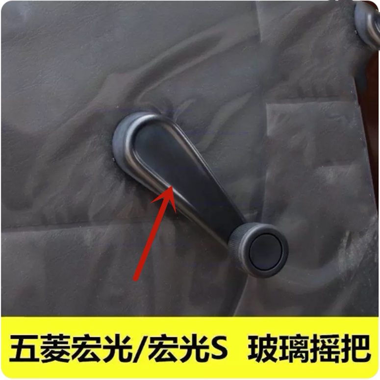 适配五菱宏光/宏光S车窗玻璃摇把手柄中门后侧手动升降器摇手配件