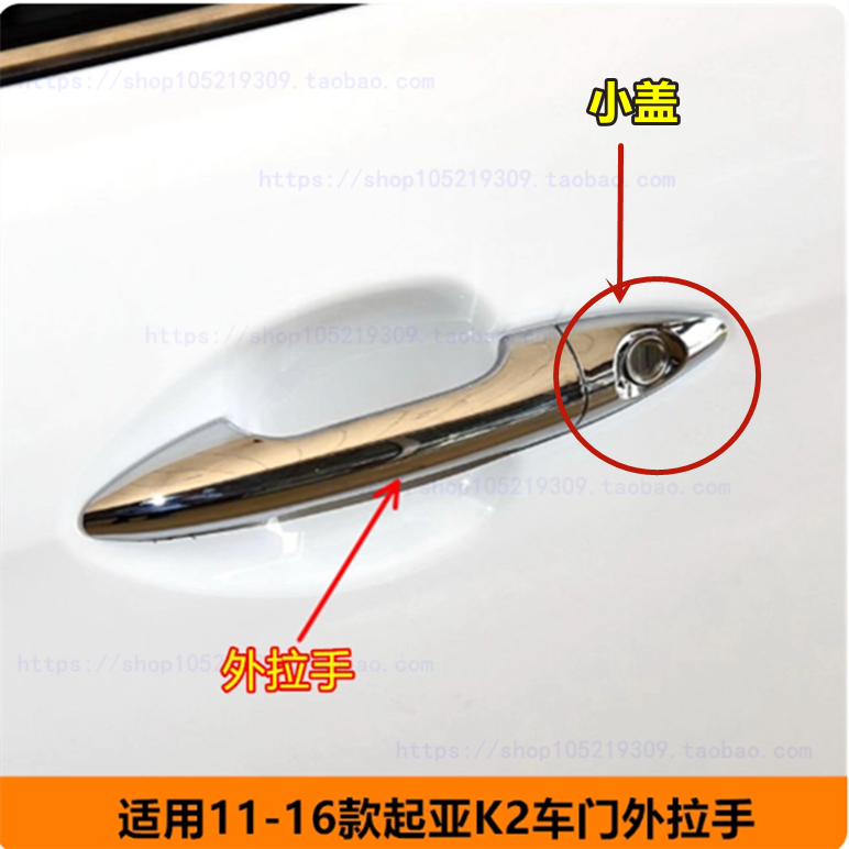 适用于起亚K2车门外拉手门把手外扣手前后左右小盖把手盖锁芯盖子