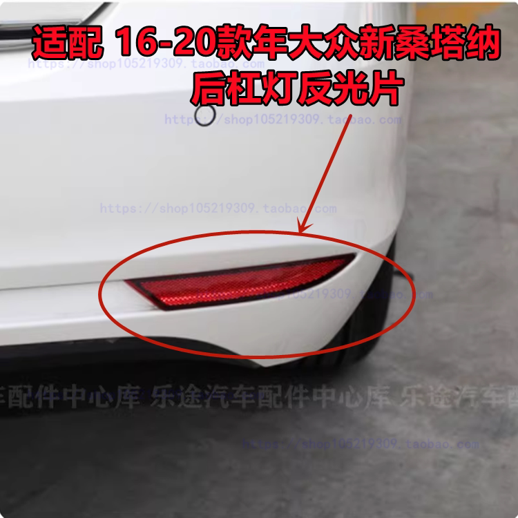 适配大众新桑塔纳后保险杠灯后尾灯后杠灯反光灯装饰灯反光条包邮
