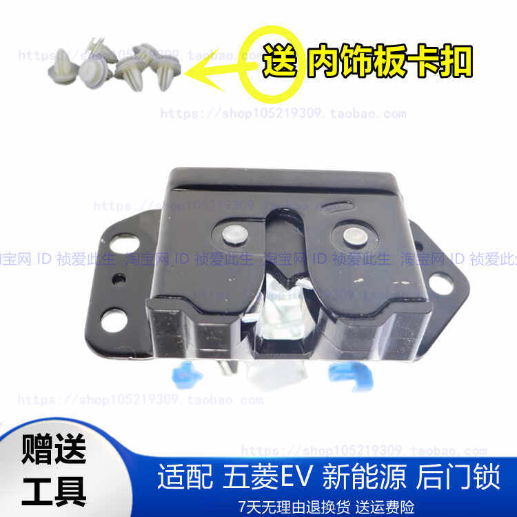 五菱新能源后门锁后尾门锁块