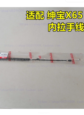 适配北汽绅宝D50 D70 X35X65车门锁块开门内拉线内扣手线内拉手线