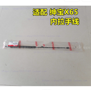 适配北汽绅宝D50 X35X65车门锁块开门内拉线内扣手线内拉手线 D70