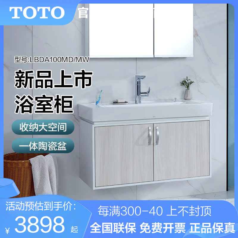 TOTO壁挂式浴室柜深木纹LBDA100MD多层实木1米柜LBDA100MW(06)